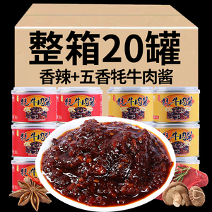 耗牛肉酱云南特产