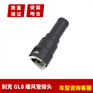 别克GL8陆尊三通暖风水管快速接头新天尊GL8S2.43.0后暖风管接头