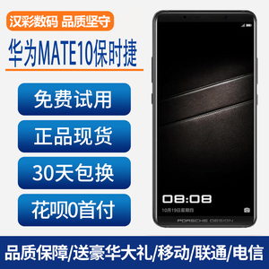 二手Huawei/华为 mate 10 pro保时捷限量版智能手机 mate20 RS 30