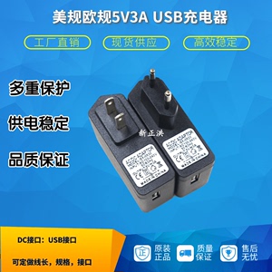 美规欧规5v3A电源适配器 USB接口手机充电头平板电脑充电器5v2.5A