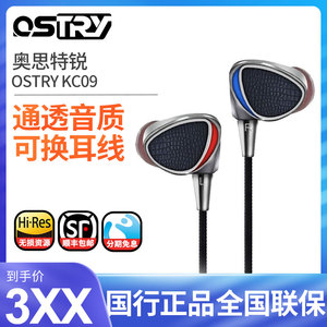 奥思特锐OSTRY KC09 血色围城KC06A升级版hifi耳机入耳式可换线