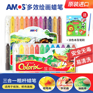 儿童多功能旋转蜡笔油画棒粉彩水彩三合一12色24色可水洗无毒AMOS