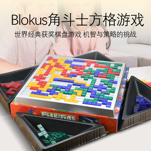 方格游戏角斗士棋三角块俄罗斯方块亲子互动益智桌游小乖蛋Blokus