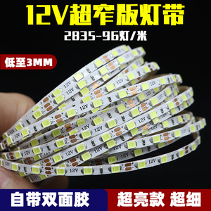 窄板led灯带12V24V灯条超细3mm4mm5mm窄版长条超高亮广告灯箱展柜