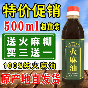 买3送1  巴马火麻油 纯火麻仁火麻籽油物理初榨冷榨食用油500ml