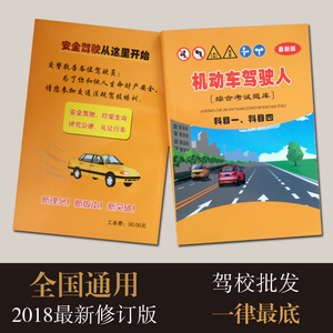 2016驾照考试科目一_2016年驾照考试新规定科目_2016年驾照考试新规定科目四