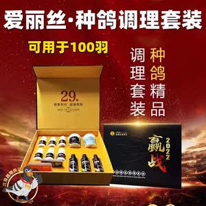 爱丽丝鸽药鸽保健