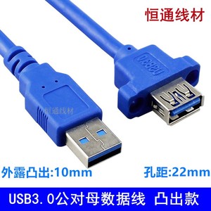 高速USB3.0公对母电脑延长线加长数据线带耳朵带螺孔可固定连接线