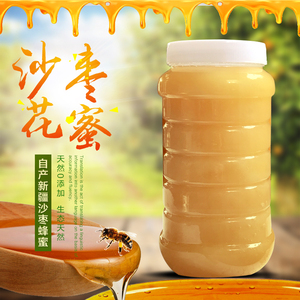 沙枣蜜