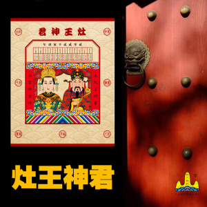 灶王爷神像画像福人福地新年灶神像年画贴纸春节厨房供奉灶君贴画