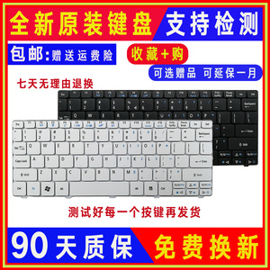 acer宏基d255e d257 d260 532h 522 521 ze6 ze7 em350 zh9键盘