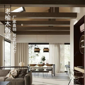 老榆木实木假梁空心梁餐厅吊顶假木梁装饰板材天花墙柱板造型定制
