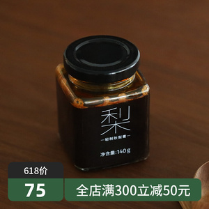 南食召 秋梨膏 纯正雪梨膏南果梨配黄老冰糖慢火熬制醇厚浓香泡水