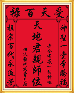 天地君亲师位牌位客厅