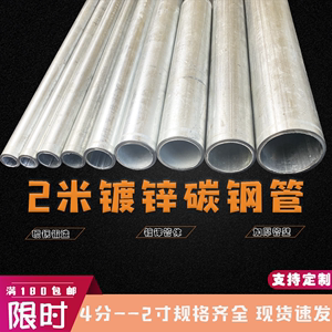 定制镀锌管4分6分1寸2寸钢管圆管自来水管延长管2米3米线管铁管