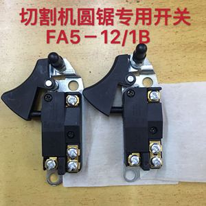 东成锐奇切割机355 235 255 圆锯原厂开关fa512/1b配件