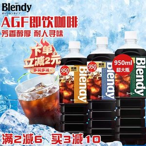 日本agf咖啡液blendy布兰迪即饮浓缩黑冰美式三得利大瓶液体饮料