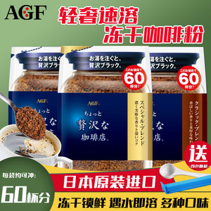 日本进口agf Maxim马克西姆速溶纯黑咖啡粉美式无蔗糖蓝罐袋装120
