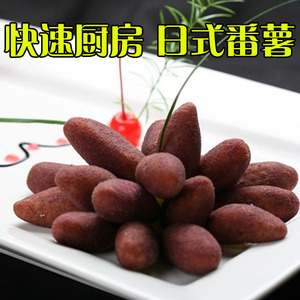 蓝鲸高端食材 速冻日式小紫色薯 迷你紫皮紫心红薯小番薯 454克