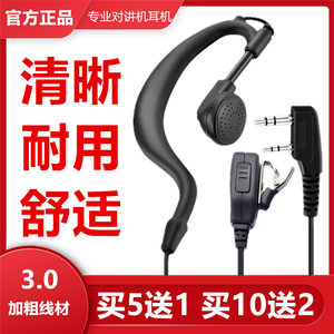 对讲讲机耳机线耳麦耳塞通用型对讲器入耳式耳挂K头M头Y单孔T配件