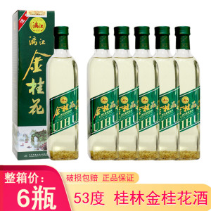 漓江桂花酒53度500ml*6瓶鲜桂花果露酒桂林特产桂花酒米香型白酒