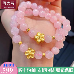 周大福黄金999小桃花手链女足金樱花转运珠手串送女友情人节礼物