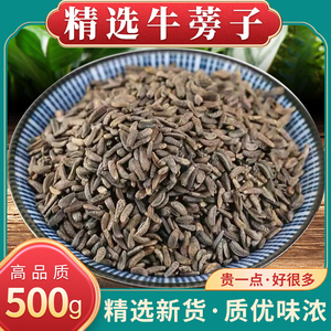 牛蒡子中药材牛蒡根片牛旁子牛棒子大力子泡茶泡水牛蒡子粉的功效