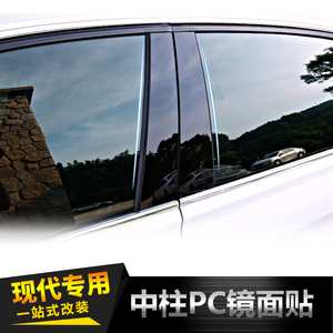 现代朗动领动名图瑞纳新途胜IX35IX25悦纳改装PC中柱贴车窗装饰