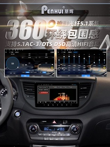 朋辉适用于现代途胜中控改装360一体机carplay安卓大屏导航