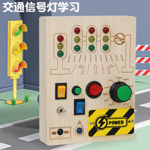 儿童益智玩具木质开关认知交通信号LED灯忙碌板物理早教智力 木制