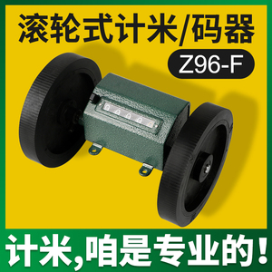 Z96F码表计米器滚轮式记米数打卷机计码器米表机械式验布机计数器