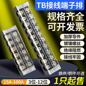 TB1512接线端子接线排接线柱座铜连接端排线排接线板配电箱端子排
