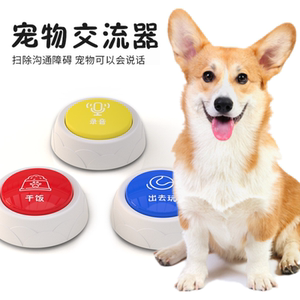 宠物交流器狗狗说话发声按钮吃饭出去玩录音按钮训练铃宠物玩具