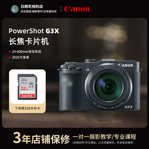 二手Canon/佳能 PowerShot G3 X卡片照相机超长焦旅游高清数码G3X