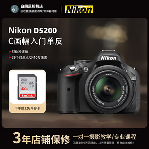 二手NIKON/尼康D5200 18-55镜头单反相机学生 入门级高清数码旅游