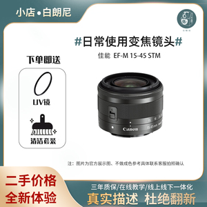 二手Canon佳能1545 EF-M15-45mmF3.5-6.3STM微单防抖变焦长焦镜头