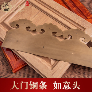 52tb41072057淘宝中式仿古大门包角纯铜包边如意花边门装饰铜条配件