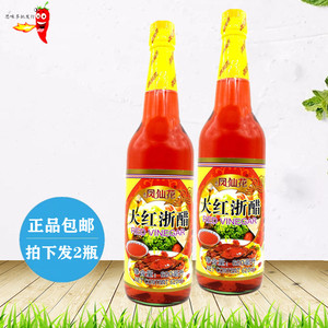 凤仙花大红浙醋620ml*2瓶 食用醋寿司水饺虾蟹腌制萝卜红醋醋酱料