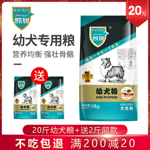 凯锐狗粮幼犬10kg20斤装泰迪金毛拉布拉多萨摩耶小中大型犬通用型