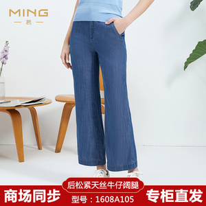 2022夏台湾茗1608a105茗女裤后松紧腰天丝牛仔阔腿裤专柜正品长裤