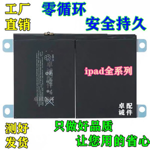 适用苹果ipad5平板电池 ipad Air电板 A1475/1476/1484/1822/1823