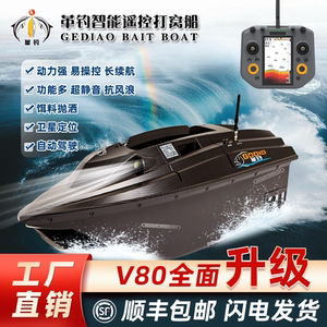 革钓v80智能遥控打窝船送钩船钓鱼船锂电500米GPS定位自驾探鱼器