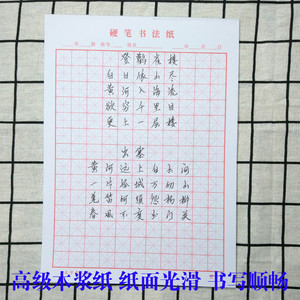 硬笔书法纸练字本米字格田字格红方格小学生练习纸钢笔练习本