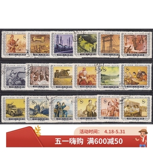 特13 努力完成第一个五年计划 盖销票 邮票集邮收藏