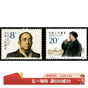 1990年J168 李富春诞生九十周年邮票 原胶全品