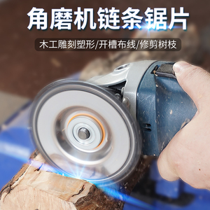 角磨机链条锯片 4寸木工锯盘木头打磨神器万用切割片茶盘开槽据盘