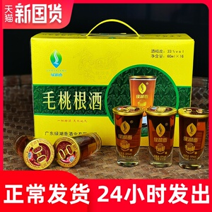 绿湖香五指毛桃酒毛桃根酒60mlx16药材泡酒广东河源客家特产送礼