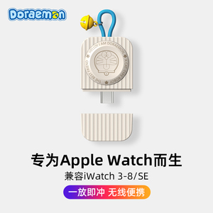 哆啦A梦适用手表充电器AppleWatch9无线充电底座iwatch8代6/5/4/3通用可爱SE智能手表便携磁吸式底座ROCK