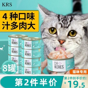 凯锐思猫罐头混合海鲜猫咪零食幼猫成猫增肥营养发腮整箱80g*8罐