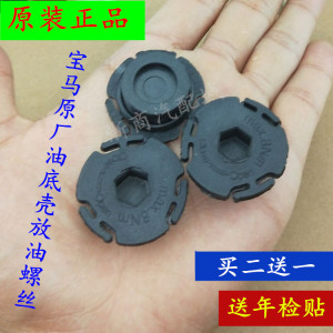 宝马5系油底壳螺丝f18 520 525 523 320 325发动机油底壳放油螺丝